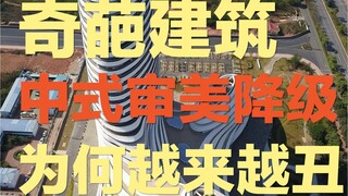 Điểm lại những công trình kiến trúc kỳ quặc đến mức "xấu muốn khóc": Sự thật phơi bày về thẩm mỹ Tru