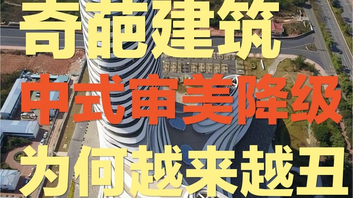 A Roundup of the Most Awful and Bizarre Buildings: Exposing the Truth About "Houkai Impact" and Its 