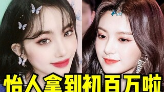 怡人值得！首个百万到手+神仙踩赞也是爱了 这场周偶全员都绝，小楼必须继续上升路安排啊！！EVERGLOW❤