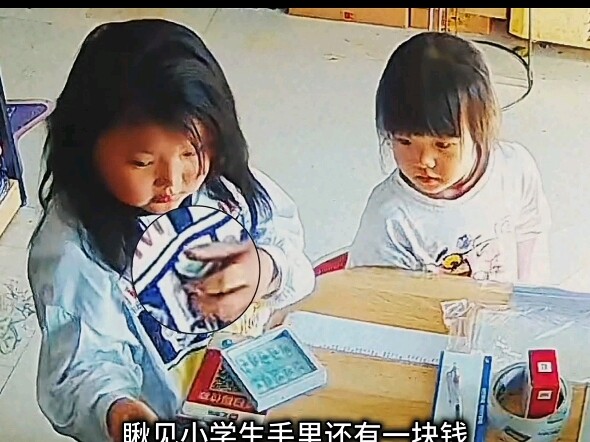 《小学生找零钱》