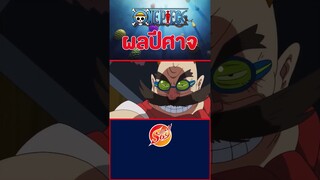 ONE PIECE : ผลสี่เหลี่ย