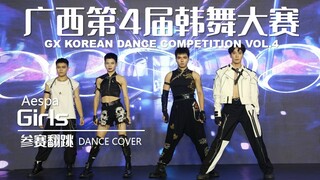 参赛翻跳：Aespa《Girls》2022.10.3广西第4届韩舞大赛（南宁随放随跳）KPOP随机舞蹈