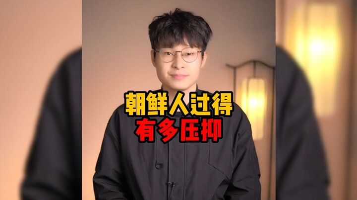 朝鲜人过得到底有多压抑？