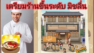 my hotpot story ep.2 นำร้านขึ้นระดับมิชลื่น