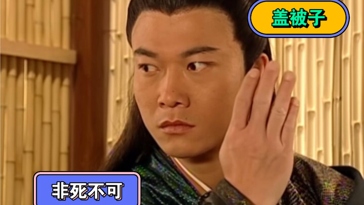 Laugh every time you watch it: the green-robed liar who says one thing but means another. “Can’t Die