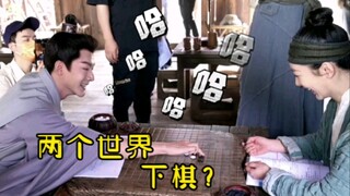 难怪玱玹找不到妹妹，不同频道你和我，片场杨紫下五子棋，张晚意下围棋，你们那信号还好吗？