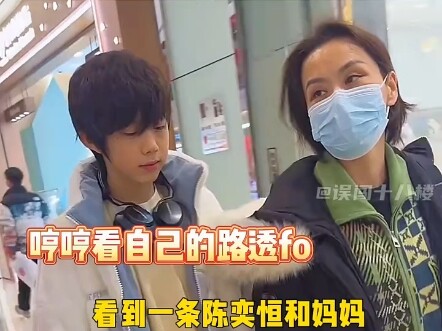Chen Yiheng and his mom are scrolling through their own paparazzi photos.