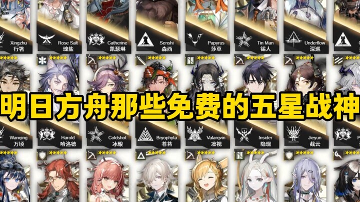 Thần chiến 5 sao miễn phí trong Arknights