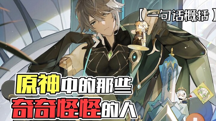 “Those Strange People in Genshin Impact” — Arataki Itto: I’ll head to the library tomorrow too