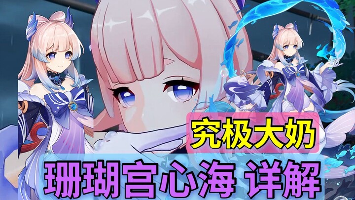 Barbara Gets Redundant! Detailed Explanation of Inazuma's Kokomi Core Mechanic, Ultimate Healer Skil