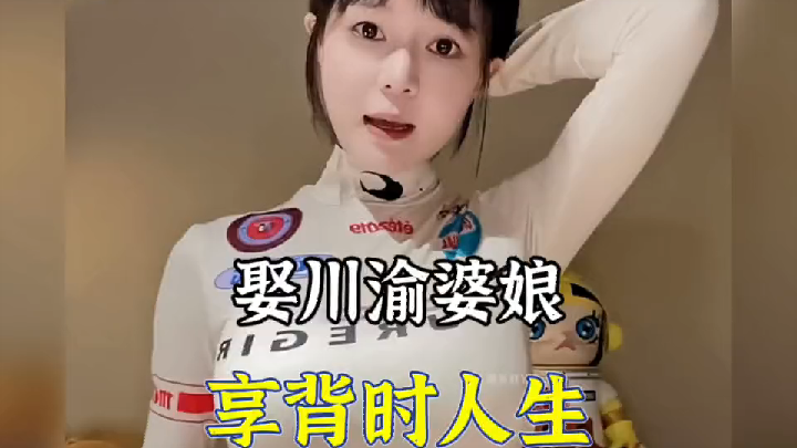 Marry a Sichuan-Chongqing wife and enjoy a lucky life!