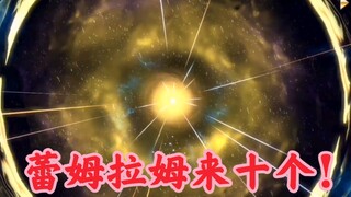 【RE0】趁着肝帝们睡觉深夜十连会怎样？