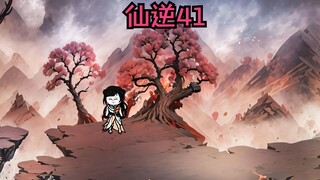 仙逆42寒气之源 王林二次炼化剑鞘