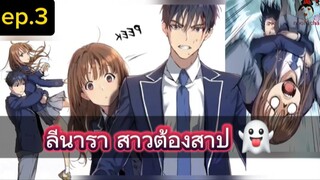 #มังงะใหม่ ลีนารา สาวต้องสาป😈 👻👻 ep.003