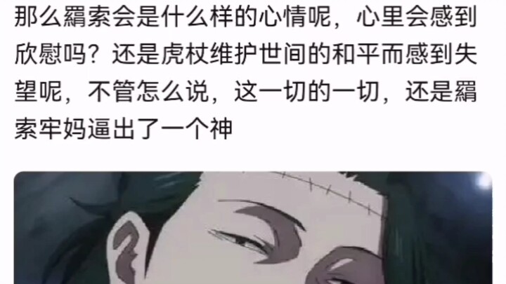 ถ้าคุณแม่กวนสั่วหลาวรู้ว่าตอนต่อไปของโฮงูจิจะแข็งแกร่งขนาดนั้น เธอจะอยากมีลูกกับเขาอีกคนไหมนะ