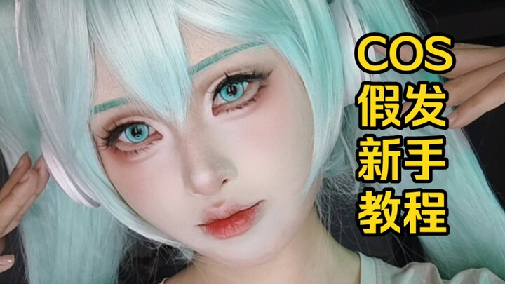 ไม่ต้องไปหาแม่ช่าง! ค่อยๆ สอนวิธีซ่อมวิกผมทีละขั้นตอน!