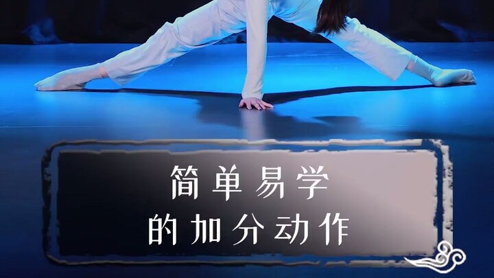 中国舞 “简单”易学的加分小技巧~超详细教学来咯~