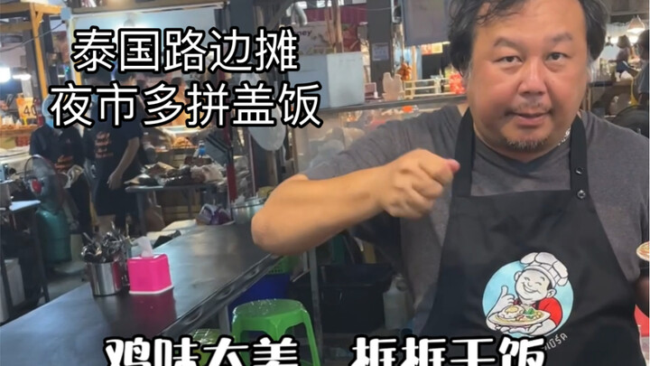 Thai Street Food – Night Market Mixed Rice Bowl