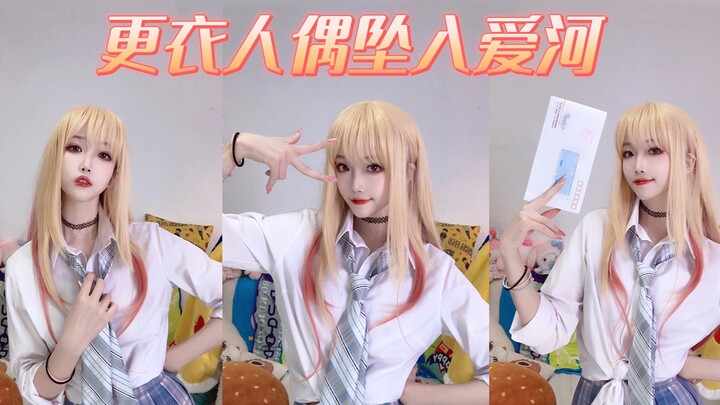 【试跳】更衣人偶坠入爱河ED-恋ノ行方【喜多川海梦cos】
