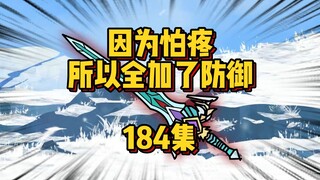 184集 冰火两重天