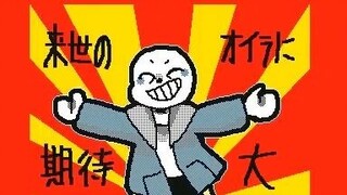 Oshiyakashiyama UNDERTALE AMV Flipnote // Ria Garas