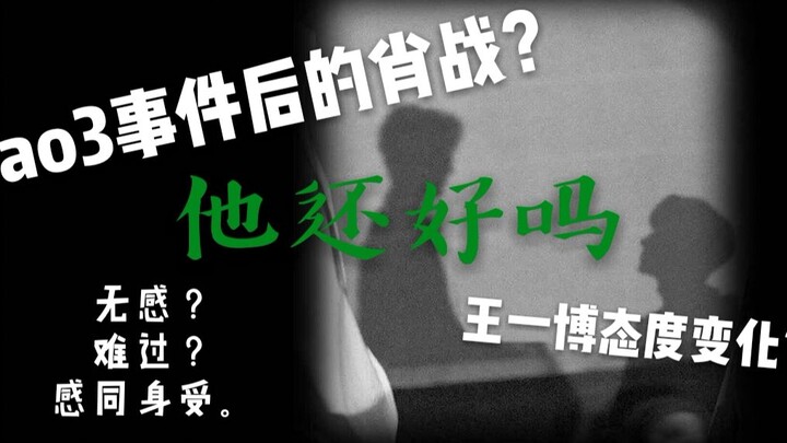 [Bo Jun Yi Xiao] Is he still okay? // Using mystical tarot and a magnifying glass to examine the sit