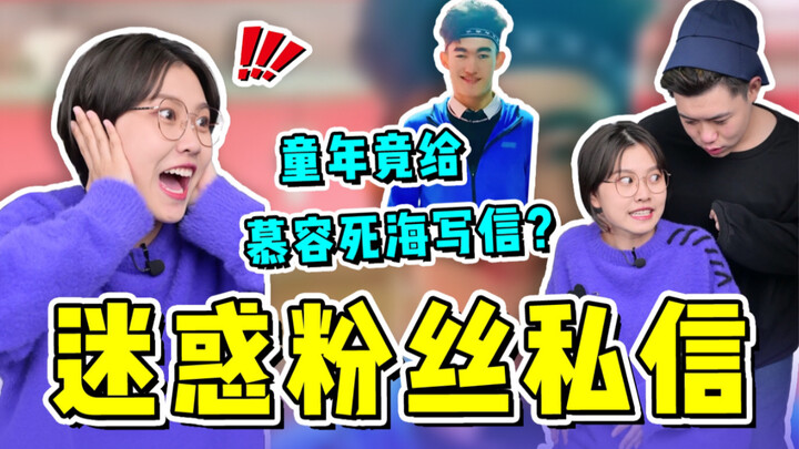 Did Murong Yunhai really get a love confession letter from someone in their childhood?