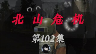 102集