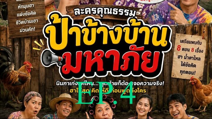 ป้าข้างบ้านมหาภัย EP.4 “ผีให้หวย _”  #ละครAi #ซีรี่ย์สั้น #หนัง #เปิดการมองเห็น