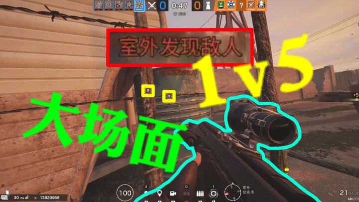 【Rainbow Six Siege】When you’re facing a 1-vs-5 desperate situation with your heart racing at 300 bpm