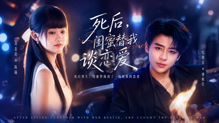 After My Death My Bestfriend Doted Me | My Bestfriend Found Love For Me After I Died | Si Hou Guimi