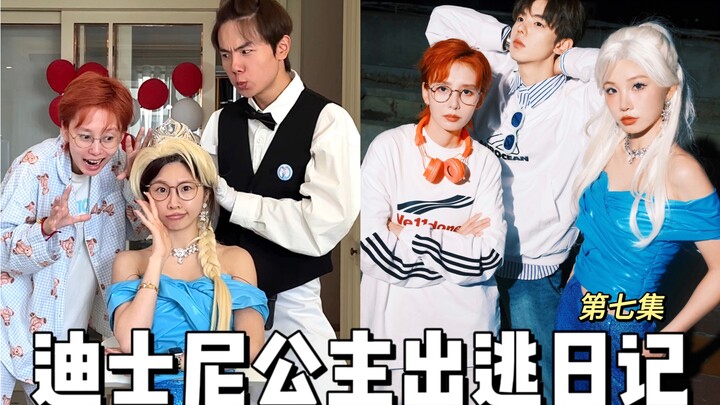 Nhật ký công chúa trốn chạy – Tập 7