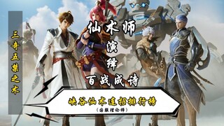 ปรมาจารย์อมตะใช้เวลาหนึ่งปี! การจัดอันดับทักษะอมตะแคนยอน เทียบกับการต่อสู้ร้อยครั้งสู่บทกวี