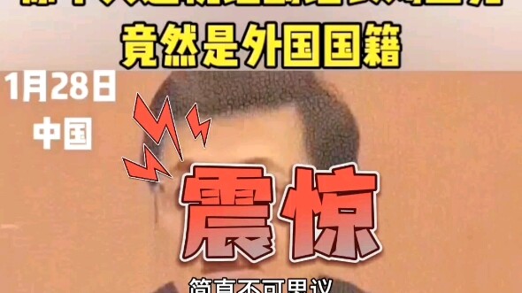 A high-ranking official who has been in power for many years turns out to be a foreigner—shocking an