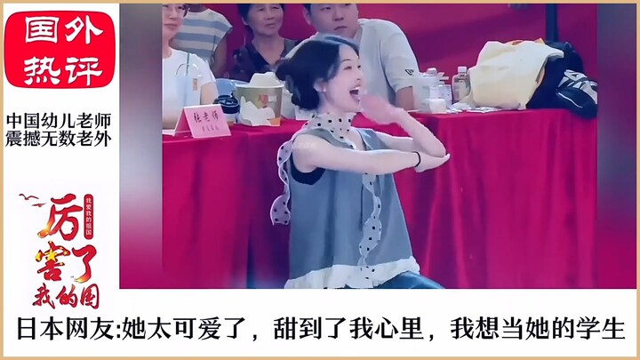 Foreigners watching Chinese kindergarten dance teachers are melting: They're so cute and dedicated! 