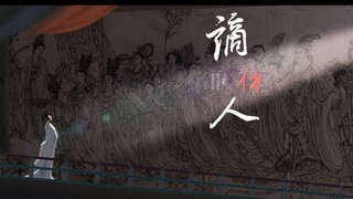 【第五届寻光小宇宙奖】致敬上美厂毕业国风动画——《谪仙人》