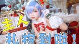Liu Yi｜Master! Please sign for your gift! ｜Lemm Christmas cos｜Merry Christmas to everyone