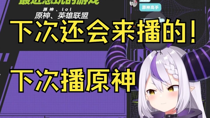 【拉普拉斯】大角牛首播直言就是来b站播原神的（b限熟肉）