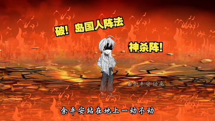 平安术师--破！神杀阵！--第23集