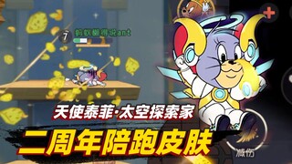 猫和老鼠手游：被玩家忽略的两周年皮肤，竟是因为这两个原因