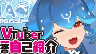 [Perkenalan diri di Stasiun B] Vtuber Bao memperkenalkan dirinya dengan pertanyaan dan jawaban! [Bao