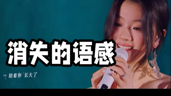 ไม่ถึงปี ความรู้สึกในการร้องและการทำเพลงอันน่าทึ่งของซ่านอี้ฉุนไปไหนหมดล่ะ? ก่อนหน้านี้แค่โชว์ตามเวท