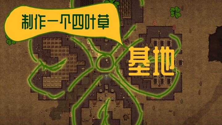 You only know the 3x3 grid? How to build a four-leaf clover base!?