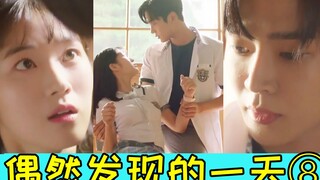 大型追妻现场！太苏不敢看!《偶然发现的一天》第8集