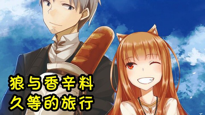 "Spice and Wolf VR" theme song Silence MV [Chinese subtitles]