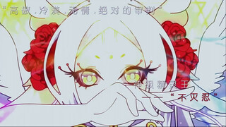 高傲.冷漠.无情.绝对的审判您是真正的“神”不灭忍精灵王