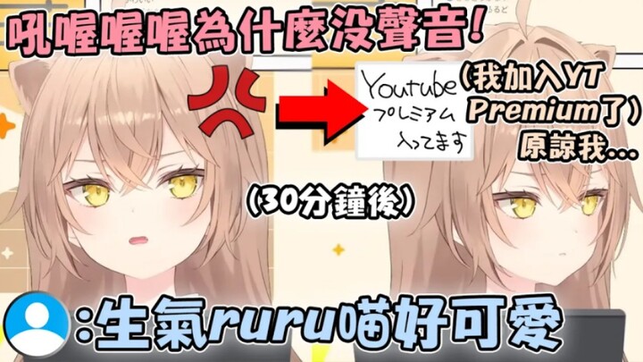 [超绝可爱]自己静到音无声的Rurudo小狮子在直播上摇来摇去发脾气了30分钟w