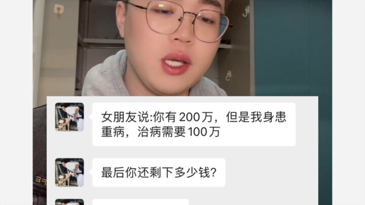 Girlfriend's Death-Related Question: "If you had 2 million, would you save me?"