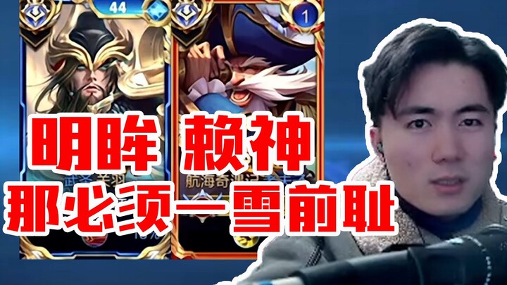 巅峰2200明眸偶遇赖神，没毛：那必须要一雪前耻！