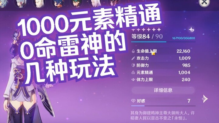 1000元素精通雷神的几种玩法